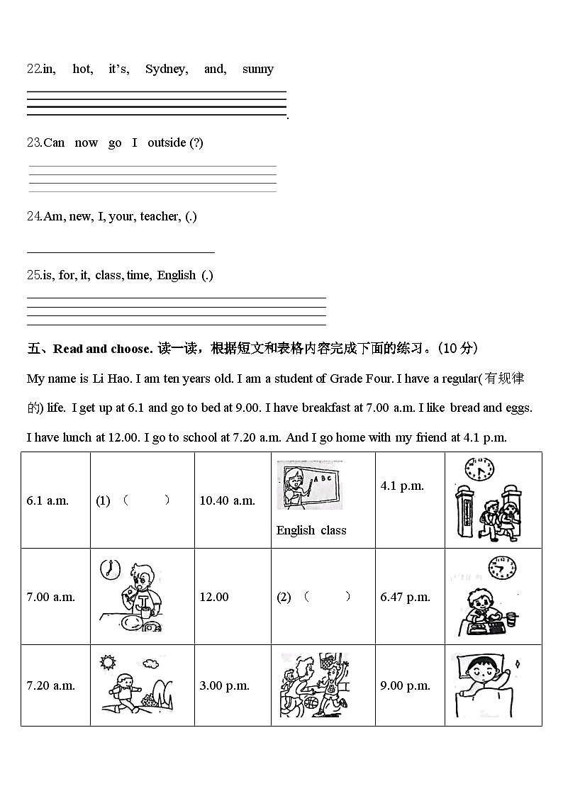 河南洛阳偃师市2023-2024学年四年级英语第二学期期中监测试题含答案第3页