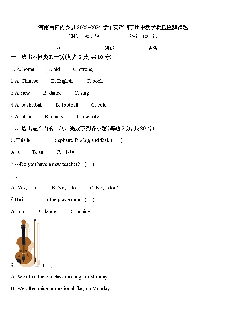 河南南阳内乡县2023-2024学年英语四下期中教学质量检测试题含答案第1页