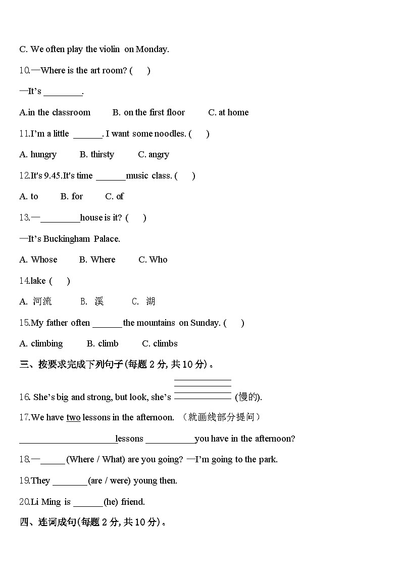 河南南阳内乡县2023-2024学年英语四下期中教学质量检测试题含答案第2页