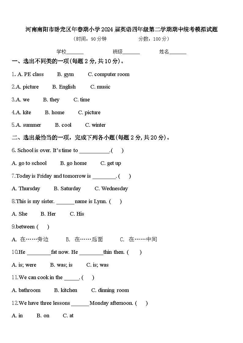 河南南阳市卧龙区年春期小学2024届英语四年级第二学期期中统考模拟试题含答案01