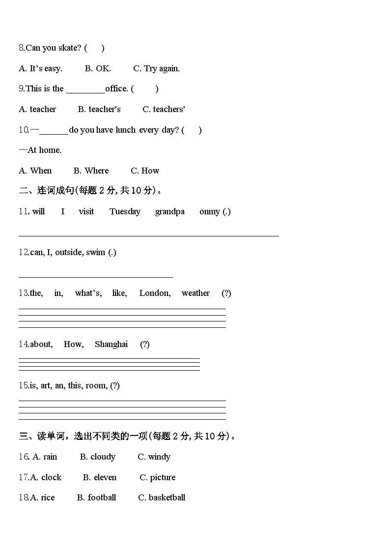 河南濮阳张果屯镇2023-2024学年英语四下期中检测试题含答案第2页