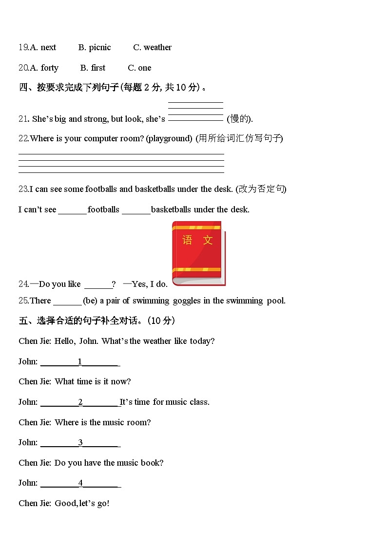 河南濮阳张果屯镇2023-2024学年英语四下期中检测试题含答案第3页