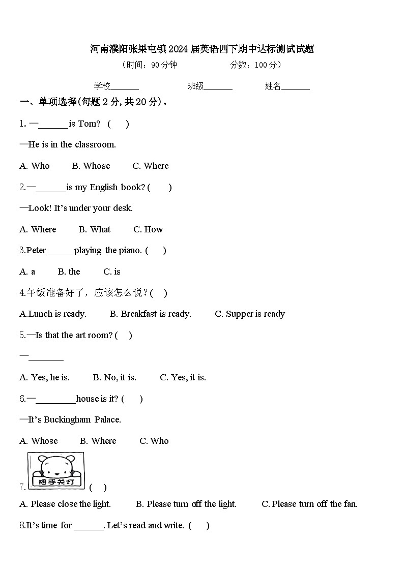 河南濮阳张果屯镇2024届英语四下期中达标测试试题含答案第1页