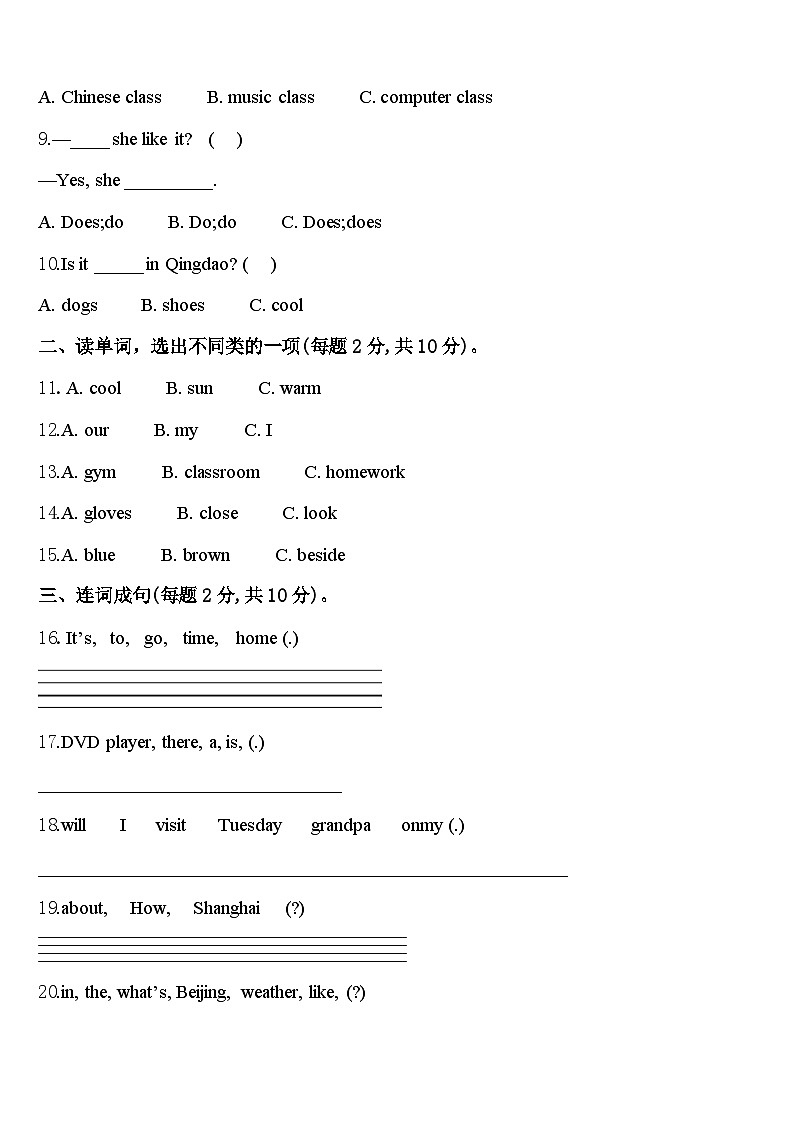 河南濮阳张果屯镇2024届英语四下期中达标测试试题含答案第2页