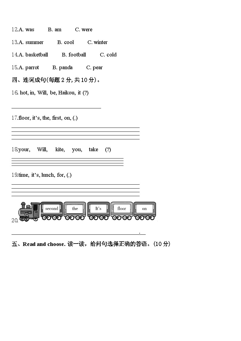 河南少年先锋学校2024届四年级英语第二学期期中考试试题含答案第2页