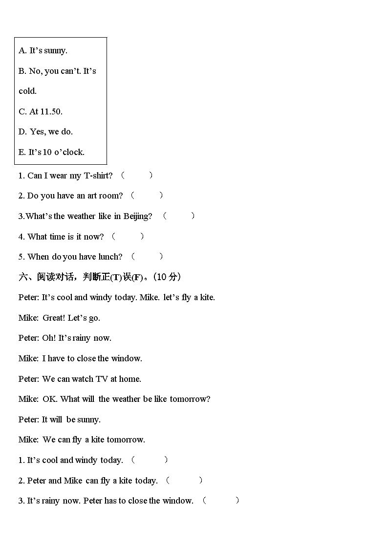 河南少年先锋学校2024届四年级英语第二学期期中考试试题含答案第3页