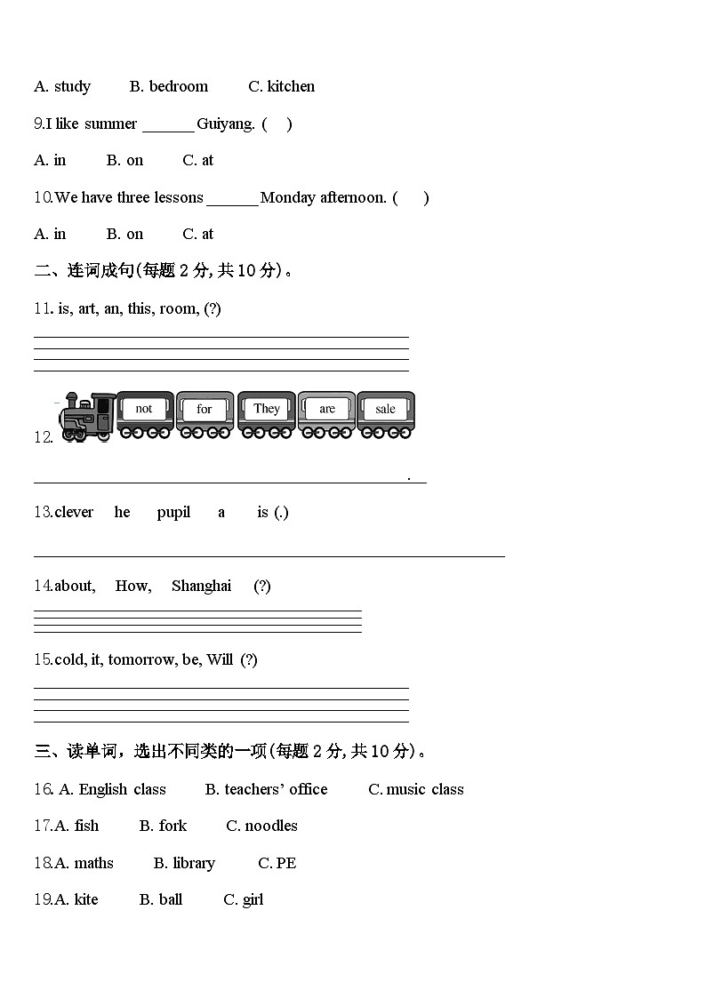 河南省南阳市2024届四下英语期中综合测试试题含答案第2页