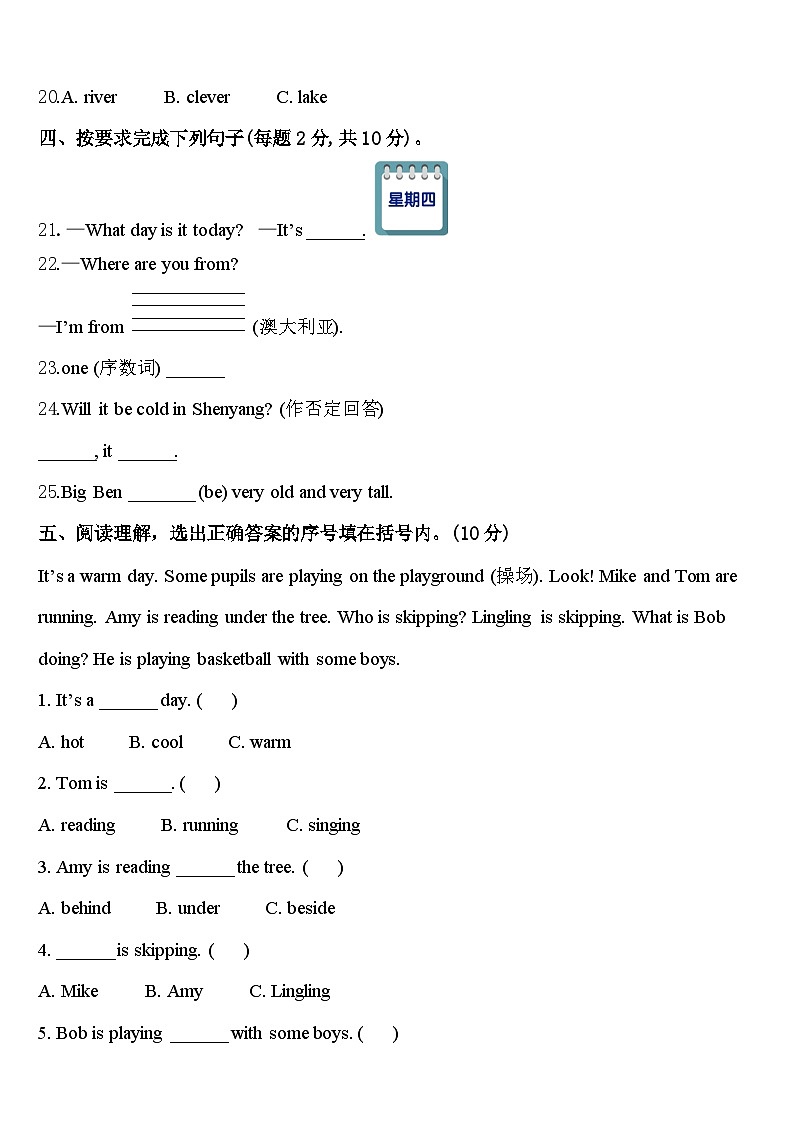 河南省南阳市2024届四下英语期中综合测试试题含答案第3页