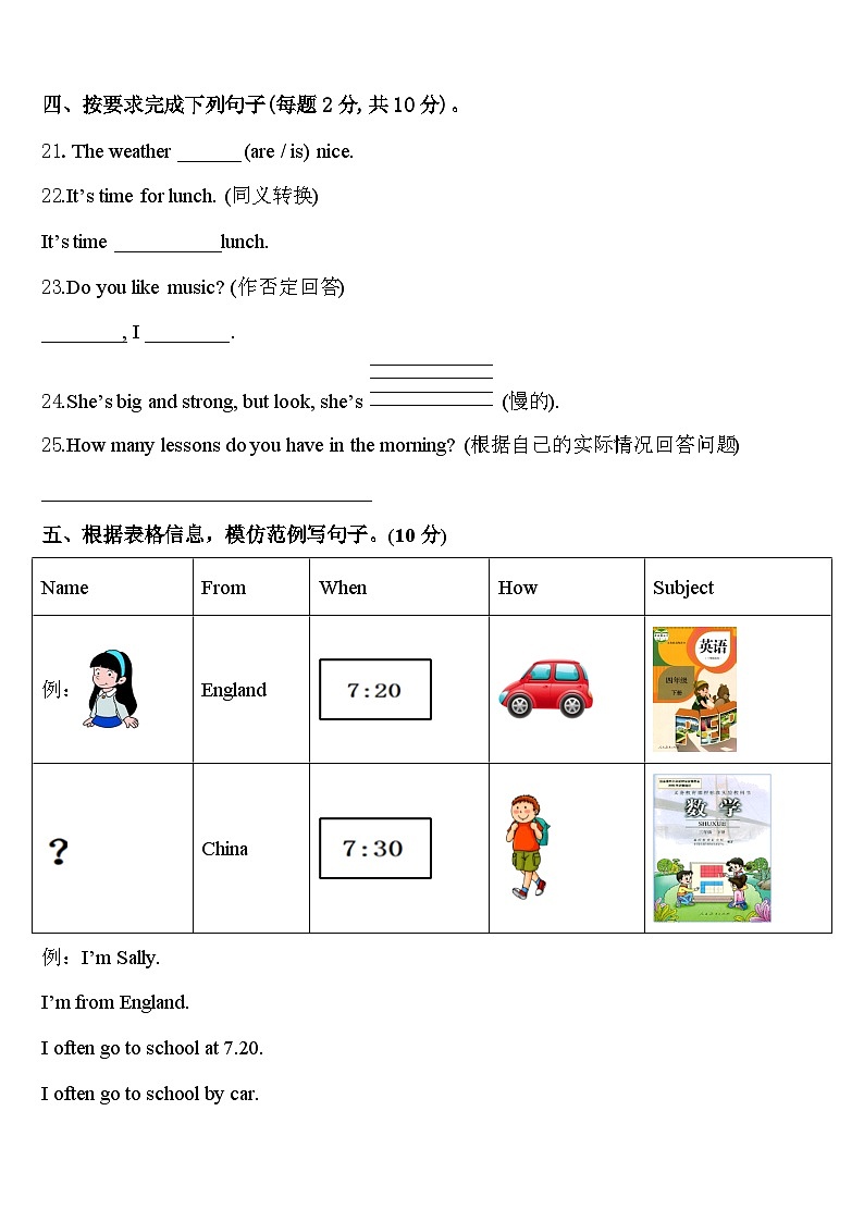 河南省南阳市南召县2024届英语四年级第二学期期中质量检测试题含答案第3页