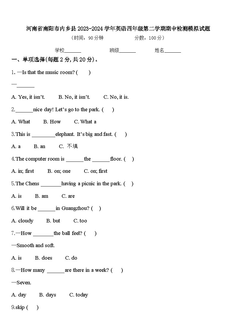 河南省南阳市内乡县2023-2024学年英语四年级第二学期期中检测模拟试题含答案01