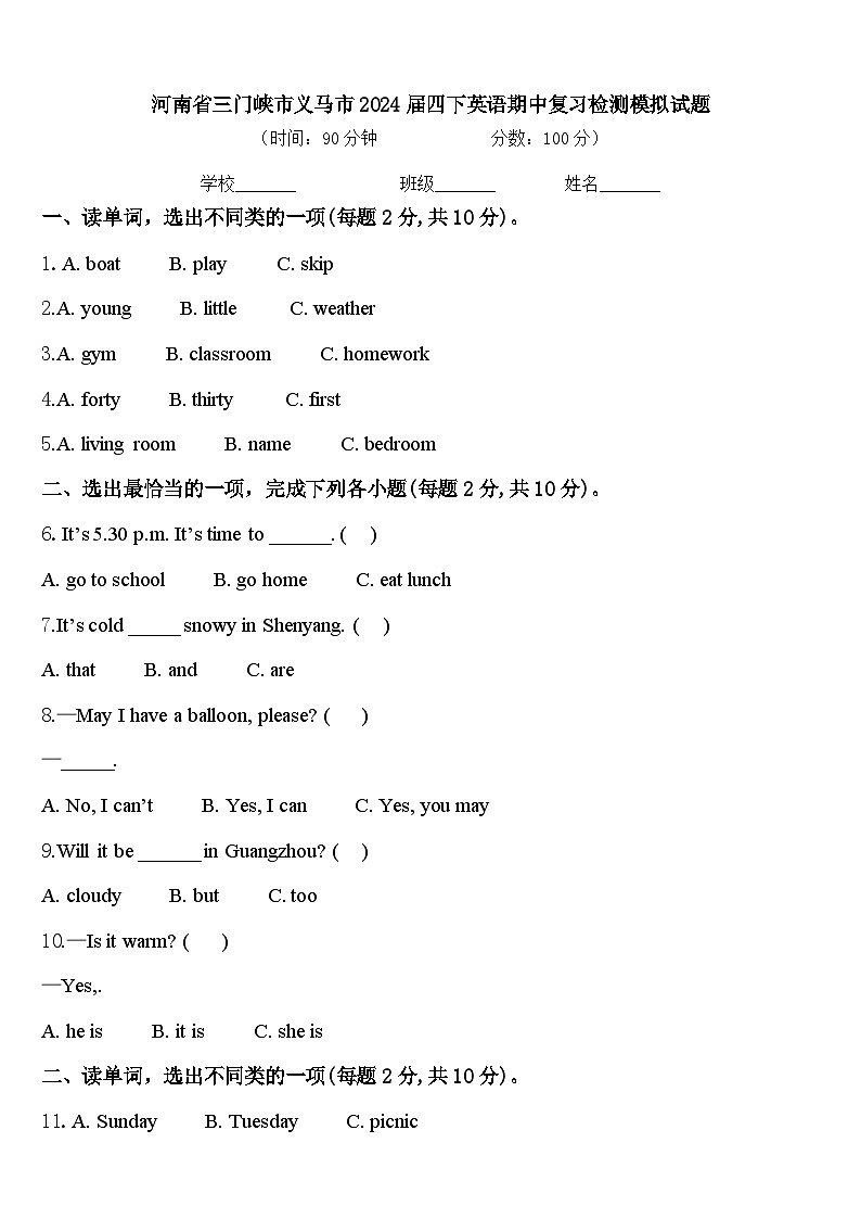 河南省三门峡市义马市2024届四下英语期中复习检测模拟试题含答案01
