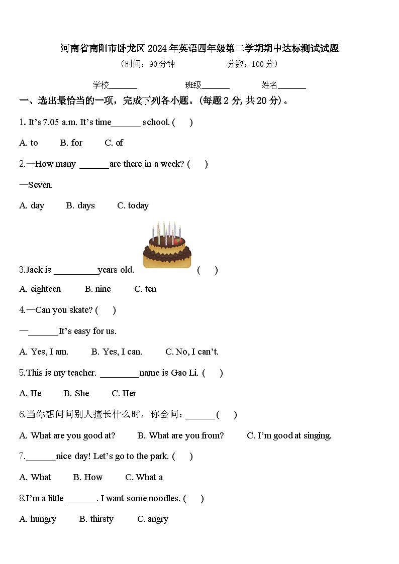 河南省南阳市卧龙区2024年英语四年级第二学期期中达标测试试题含答案01
