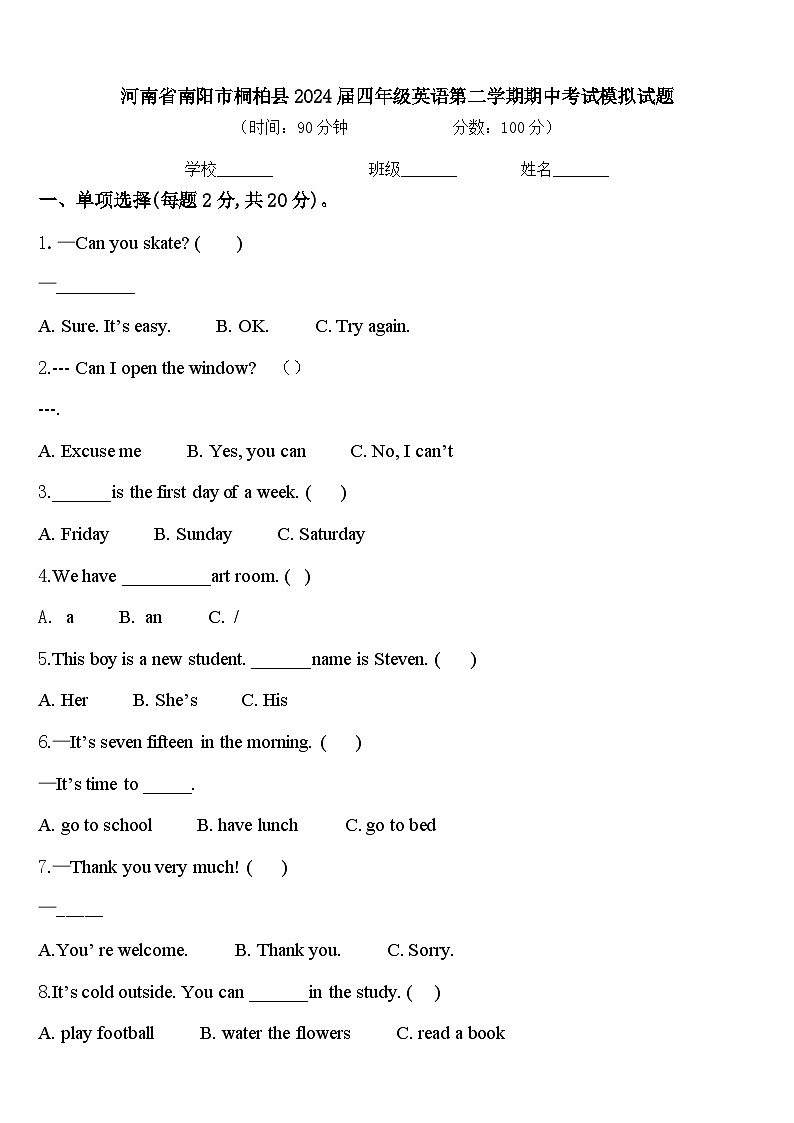 河南省南阳市桐柏县2024届四年级英语第二学期期中考试模拟试题含答案第1页