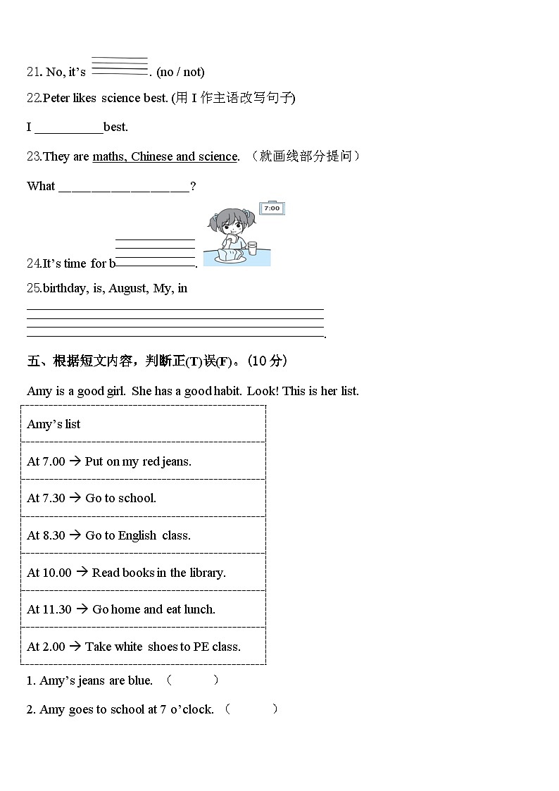 河南省南阳市桐柏县2024届四年级英语第二学期期中考试模拟试题含答案第3页