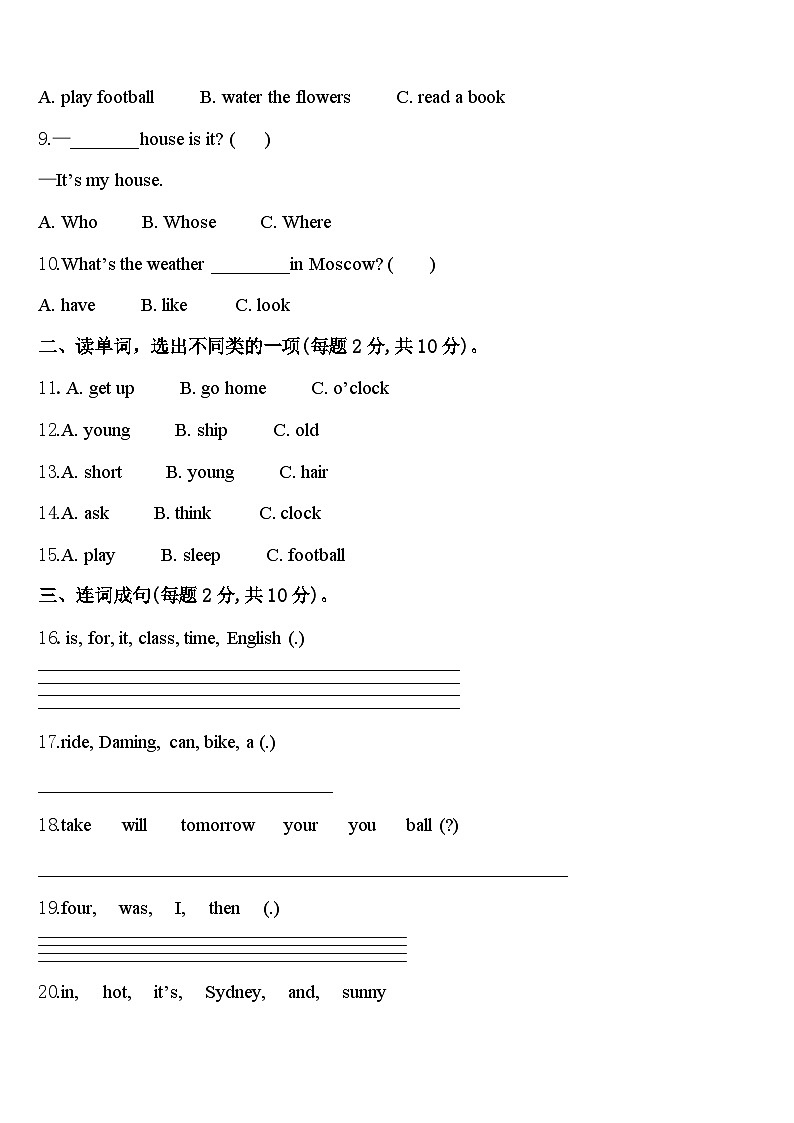 河南省信阳市师河区2024届四下英语期中检测试题含答案第2页