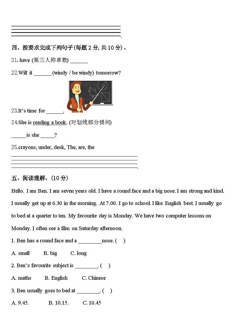 河南省信阳市师河区2024届四下英语期中检测试题含答案第3页