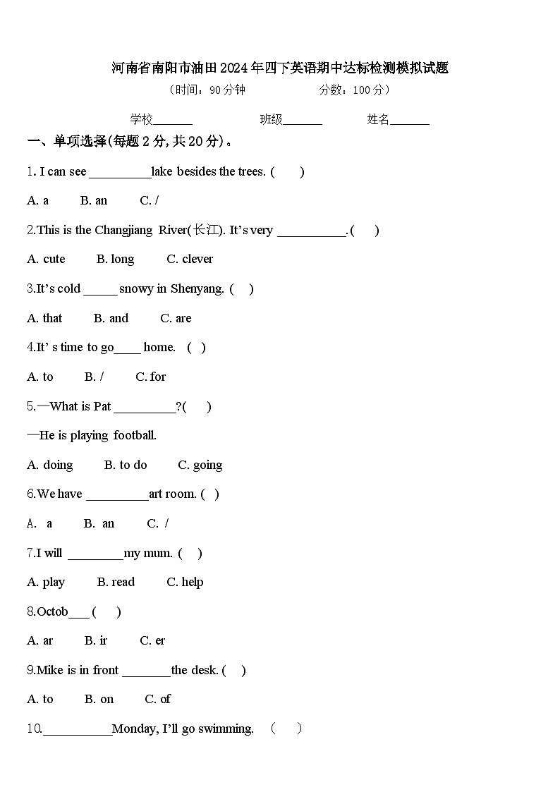 河南省南阳市油田2024年四下英语期中达标检测模拟试题含答案01