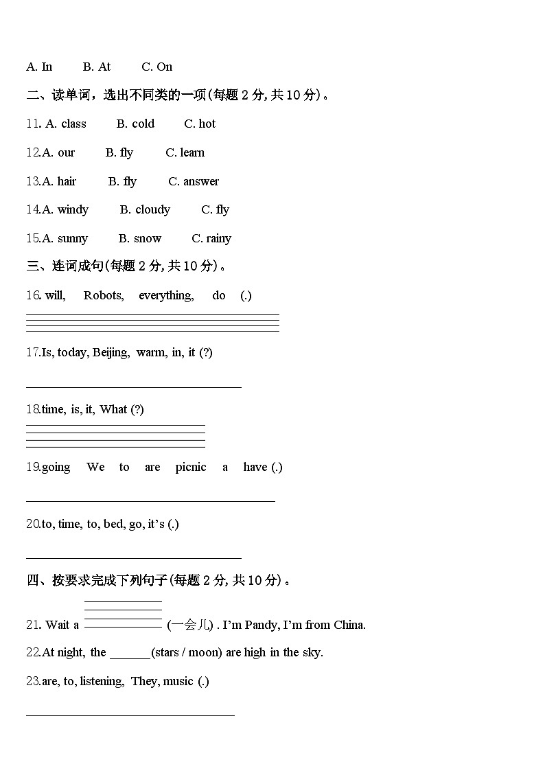 河南省南阳市油田2024年四下英语期中达标检测模拟试题含答案02