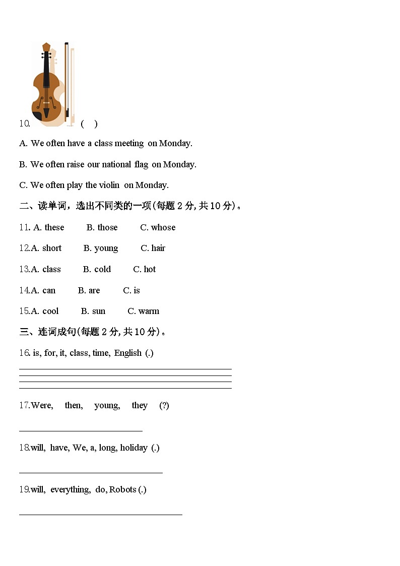 河南省信阳市固始县2024届英语四年级第二学期期中预测试题含答案第2页
