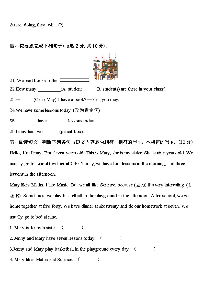 河南省信阳市固始县2024届英语四年级第二学期期中预测试题含答案第3页