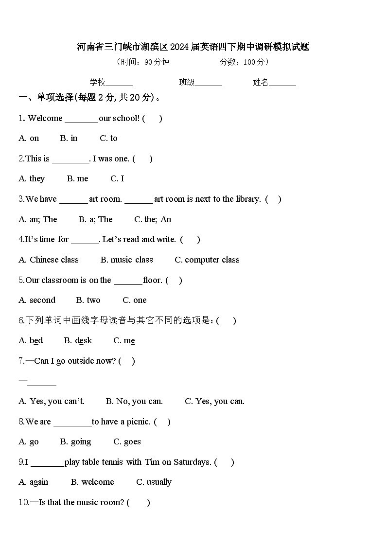河南省三门峡市湖滨区2024届英语四下期中调研模拟试题含答案01