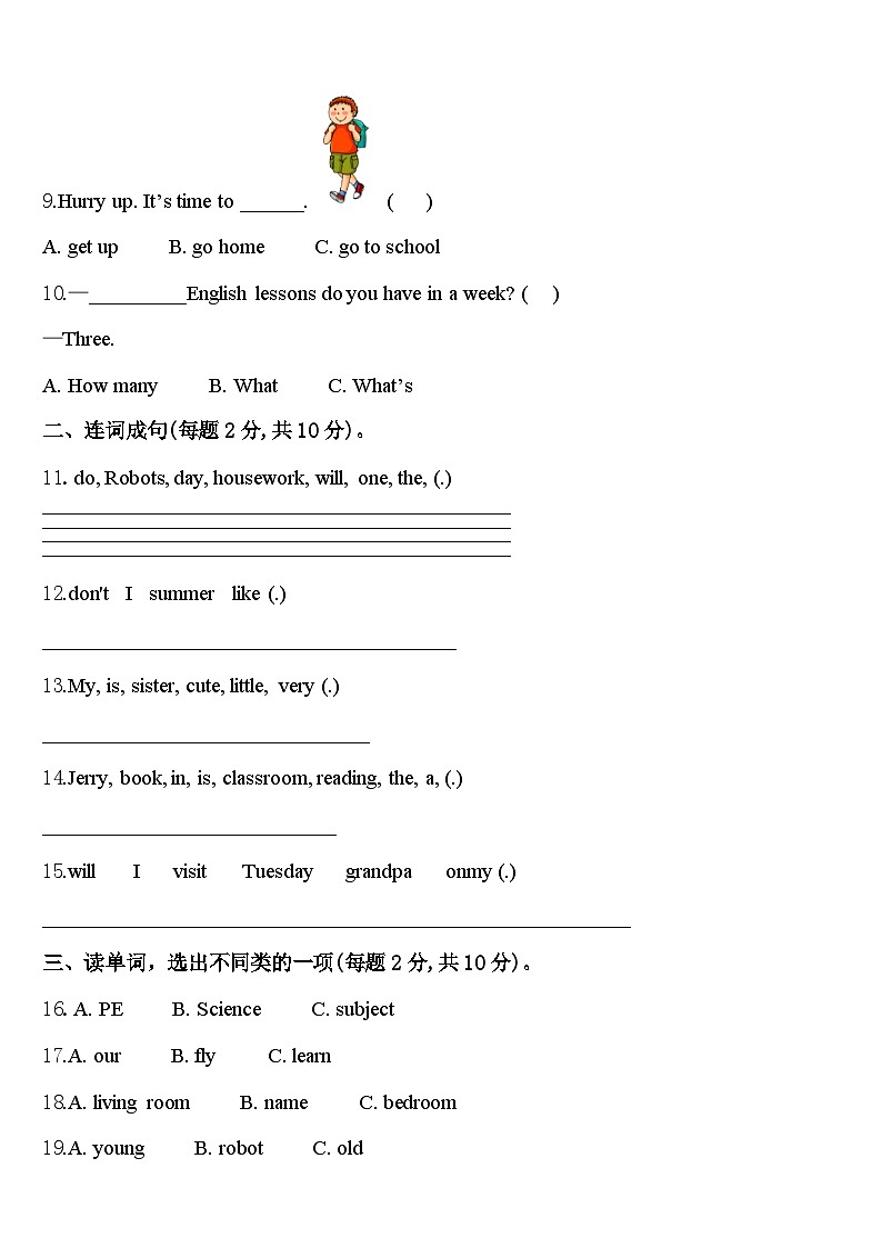 河南省信阳市光山县2023-2024学年四年级英语第二学期期中达标检测模拟试题含答案第2页