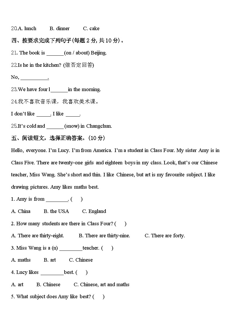 河南省信阳市光山县2023-2024学年四年级英语第二学期期中达标检测模拟试题含答案第3页
