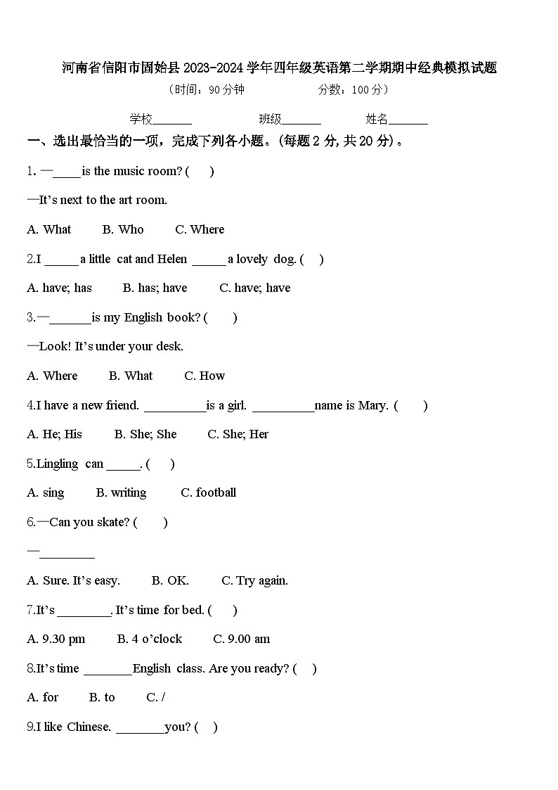河南省信阳市固始县2023-2024学年四年级英语第二学期期中经典模拟试题含答案01