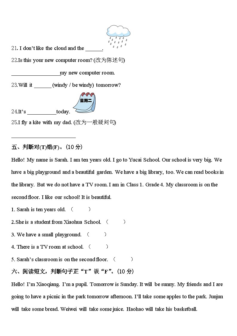 河南省信阳市固始县2023-2024学年四年级英语第二学期期中经典模拟试题含答案03