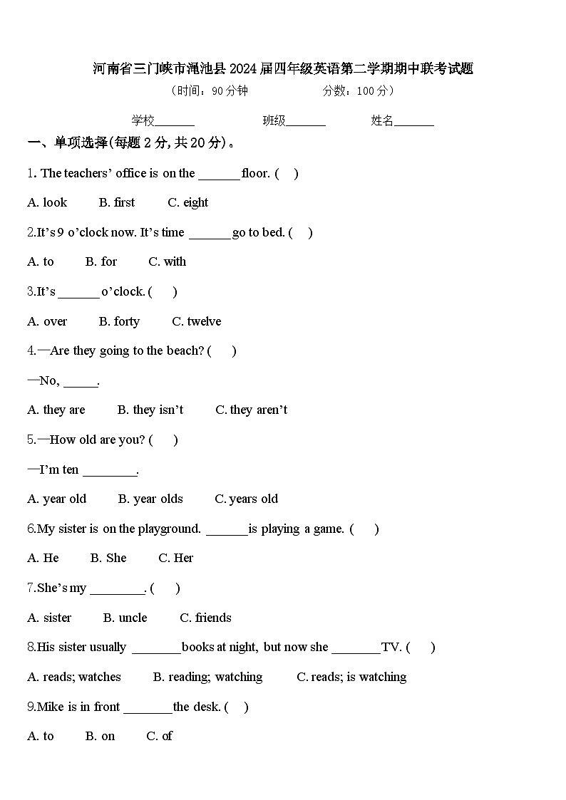 河南省三门峡市渑池县2024届四年级英语第二学期期中联考试题含答案01