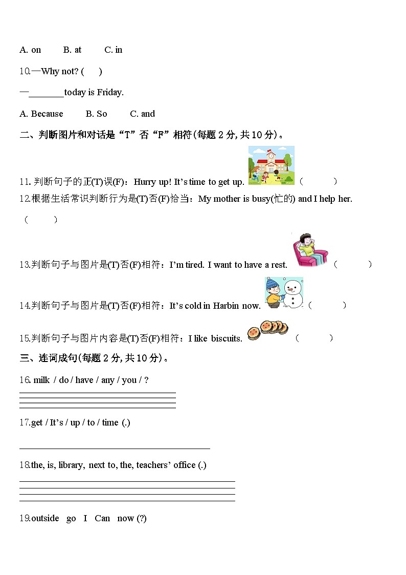 河池市巴马瑶族自治县2024届英语四年级第二学期期中统考模拟试题含答案第2页