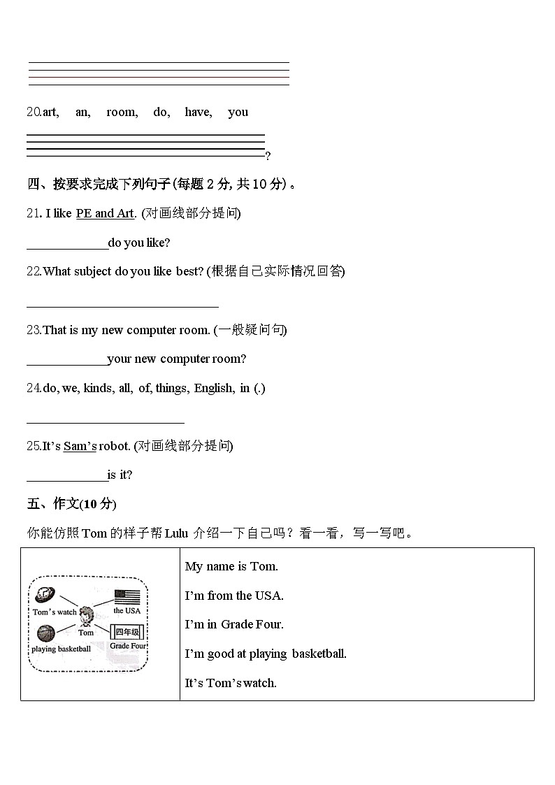 河池市巴马瑶族自治县2024届英语四年级第二学期期中统考模拟试题含答案第3页