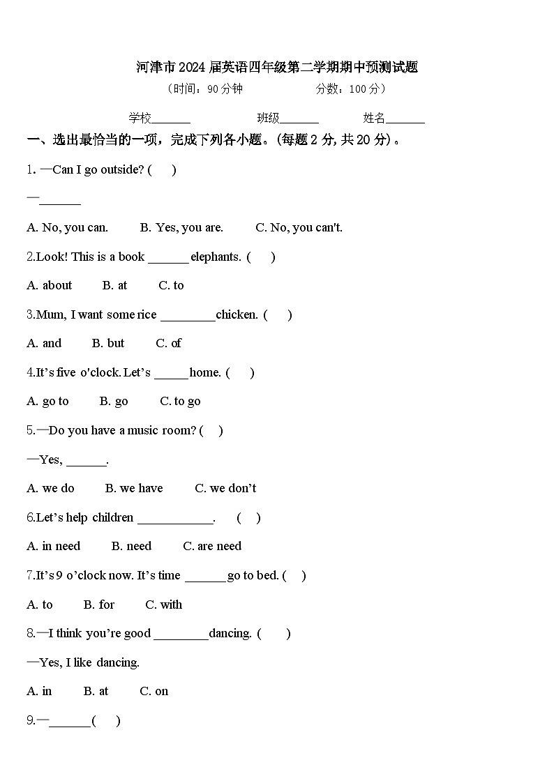 河津市2024届英语四年级第二学期期中预测试题含答案第1页