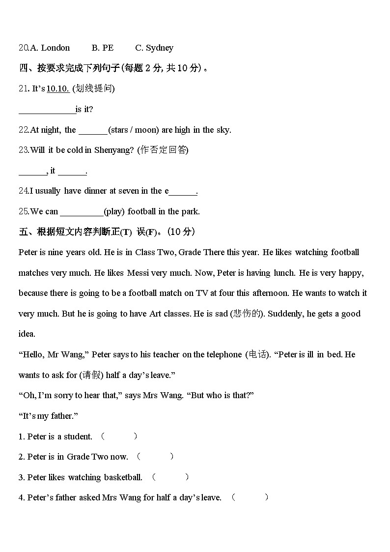 河津市2024届英语四年级第二学期期中预测试题含答案第3页