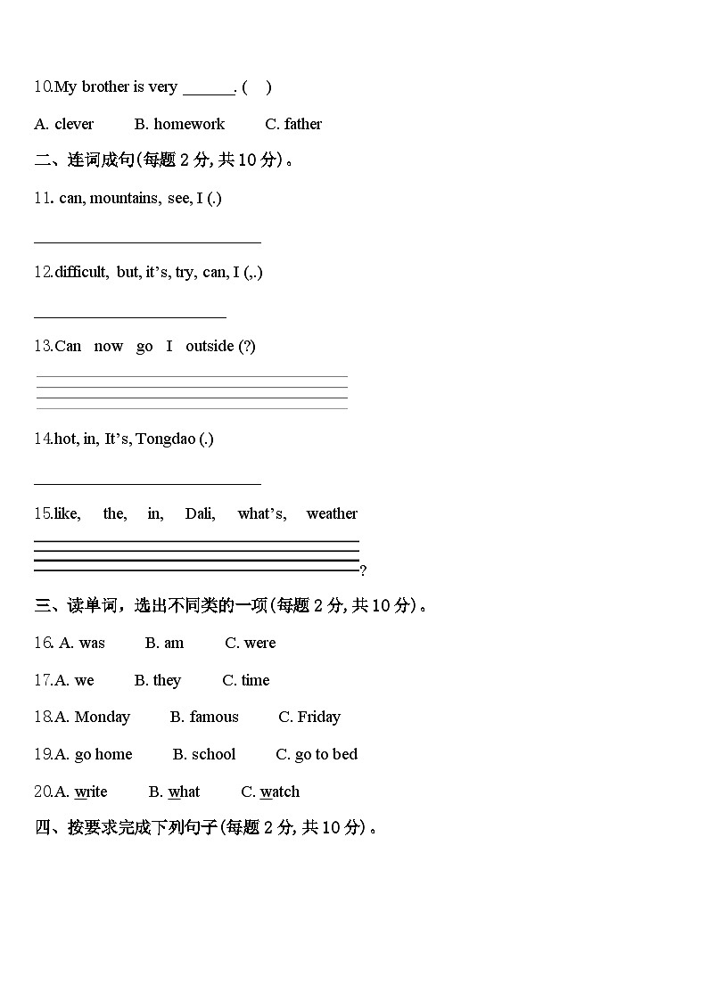 河口瑶族自治县2024年英语四年级第二学期期中经典模拟试题含答案第2页