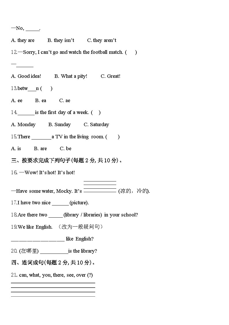 河南省郸城县2023-2024学年四下英语期中考试试题含答案第2页