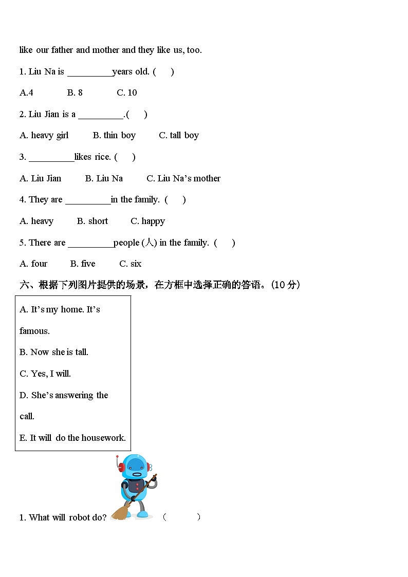 河南省登封市2024届四年级英语第二学期期中教学质量检测模拟试题含答案第3页