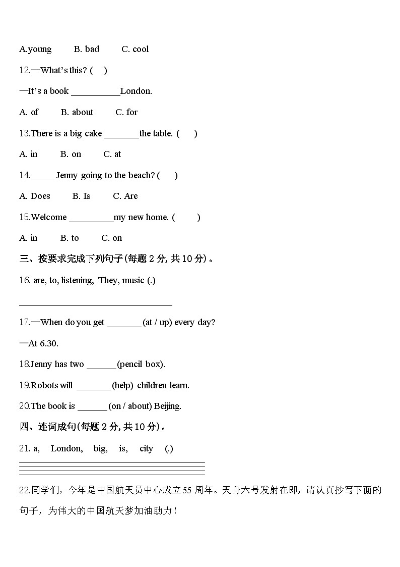 河南省登郑州市登封市2023-2024学年四年级英语第二学期期中联考试题含答案第2页