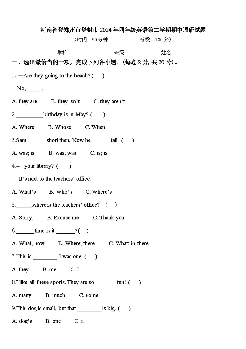 河南省登郑州市登封市2024年四年级英语第二学期期中调研试题含答案第1页