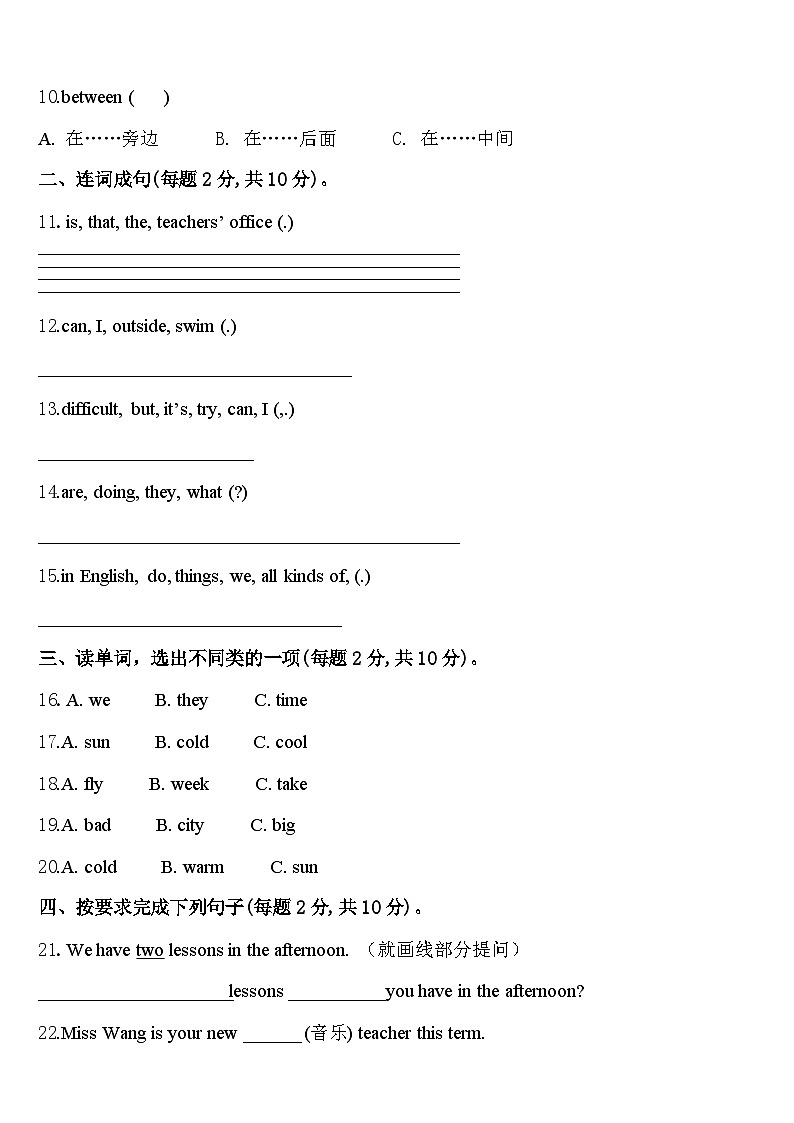 河南省登郑州市登封市2024年四年级英语第二学期期中调研试题含答案第2页
