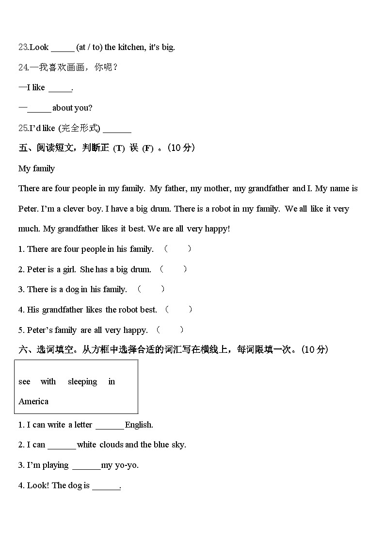 河南省登郑州市登封市2024年四年级英语第二学期期中调研试题含答案第3页