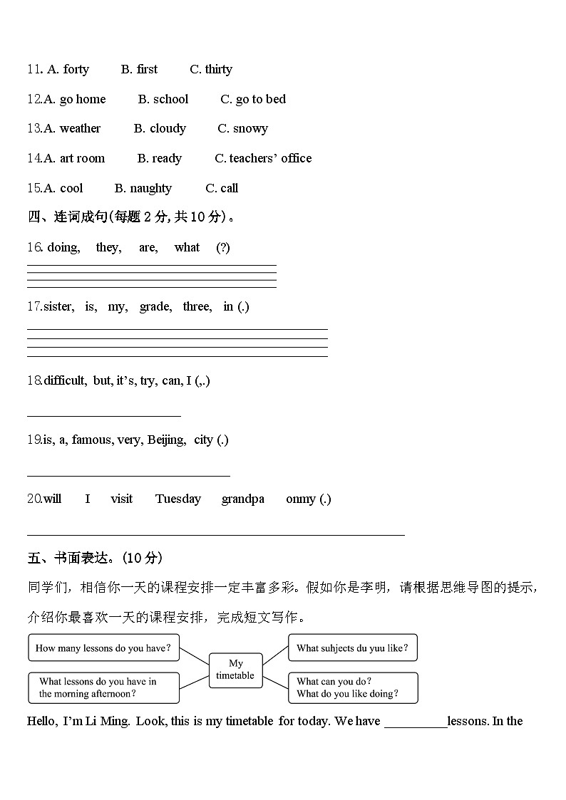 河南省鹤壁市2024年英语四年级第二学期期中达标检测模拟试题含答案第2页