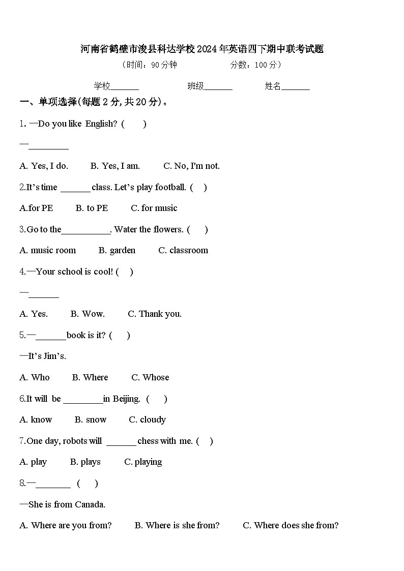 河南省鹤壁市浚县科达学校2024年英语四下期中联考试题含答案01