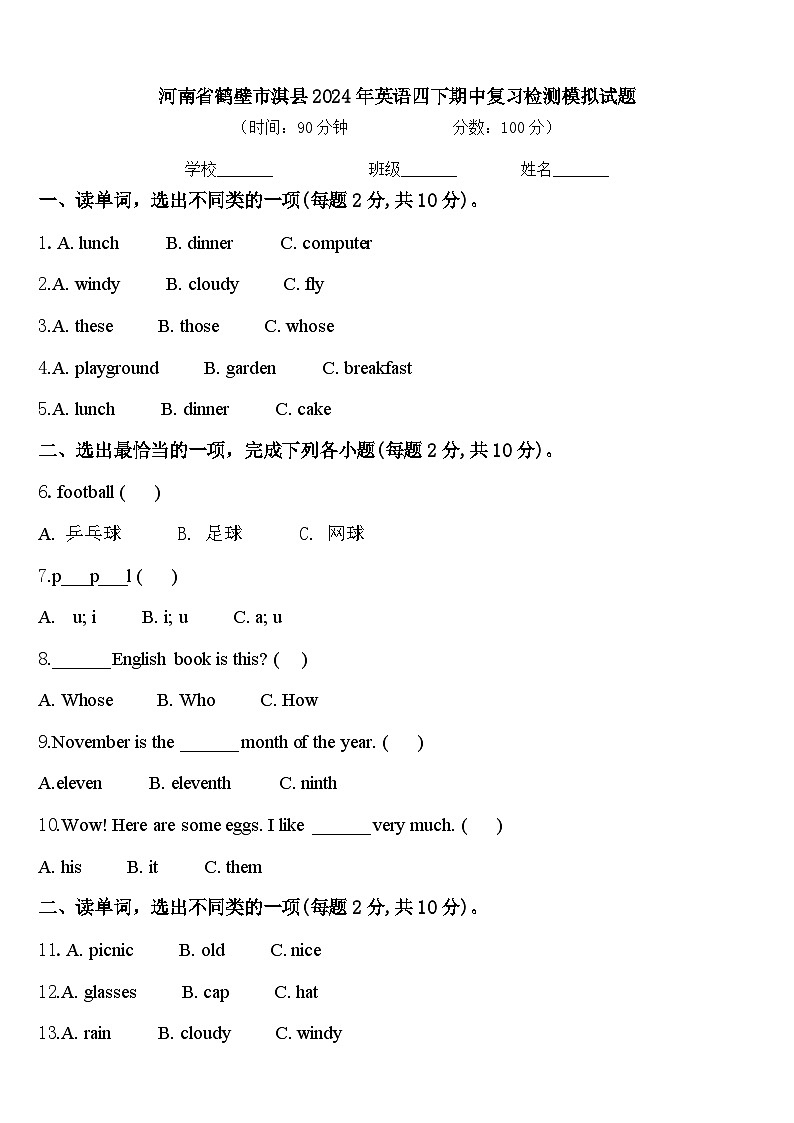 河南省鹤壁市淇县2024年英语四下期中复习检测模拟试题含答案01
