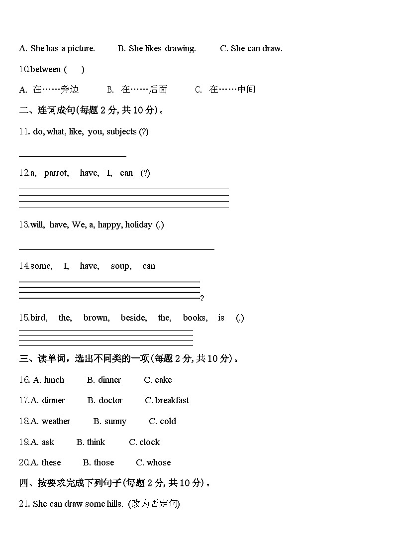 河南省获嘉县2023-2024学年英语四年级第二学期期中经典模拟试题含答案第2页