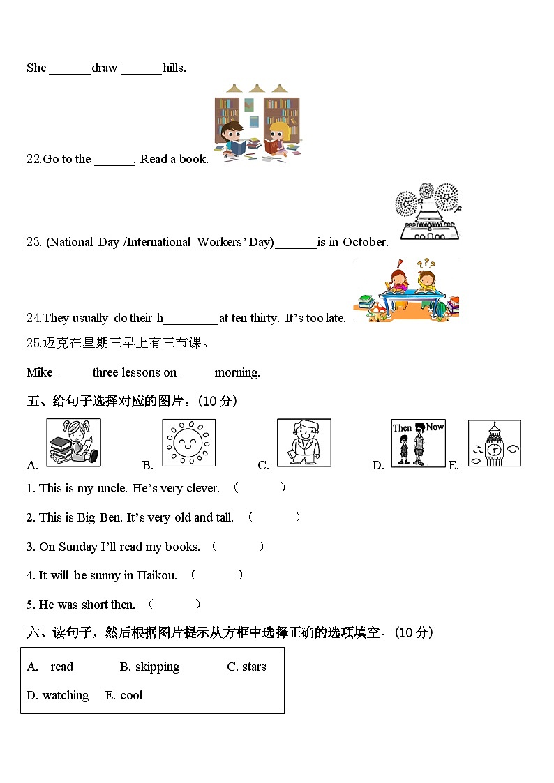 河南省获嘉县2023-2024学年英语四年级第二学期期中经典模拟试题含答案第3页