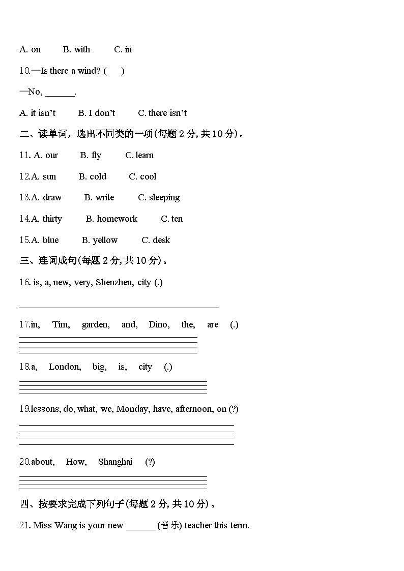河南省获嘉县清华园学校2024届四下英语期中预测试题含答案第2页