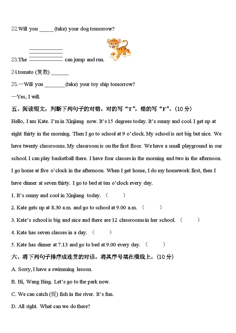 河南省获嘉县清华园学校2024届四下英语期中预测试题含答案第3页