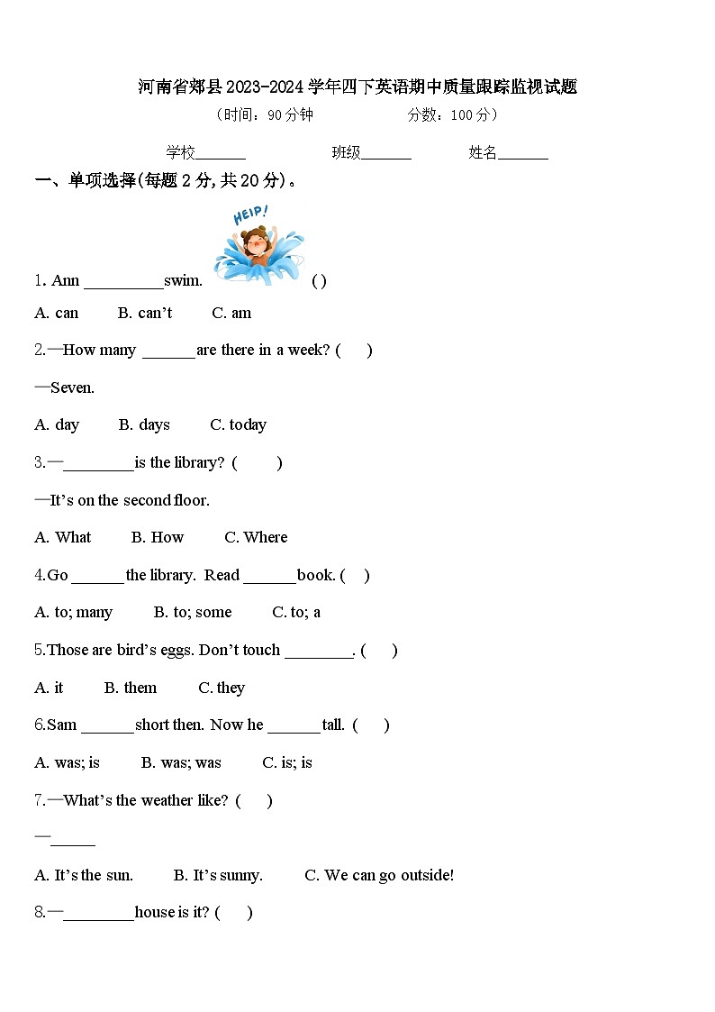 河南省郏县2023-2024学年四下英语期中质量跟踪监视试题含答案01