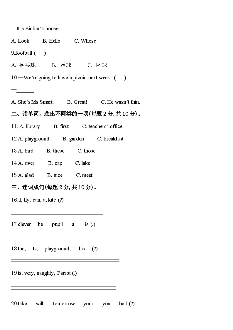 河南省郏县2023-2024学年四下英语期中质量跟踪监视试题含答案02
